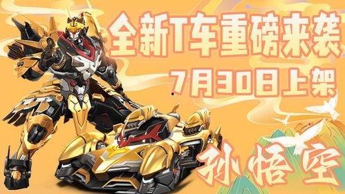 qq飞车手游t车机甲最新爆料,机甲风暴来袭！QQ飞车手游T车机甲全新爆料揭秘